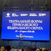 Театральный форум Приволжского федерального округа